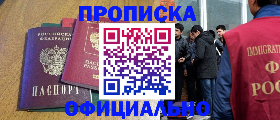 где прописаться в Белгородской области