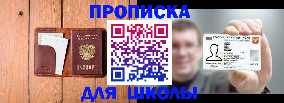 прописка для работы в Белгородской области