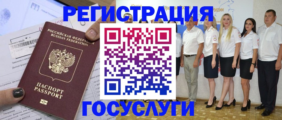 миграционный учет в Белгородской области