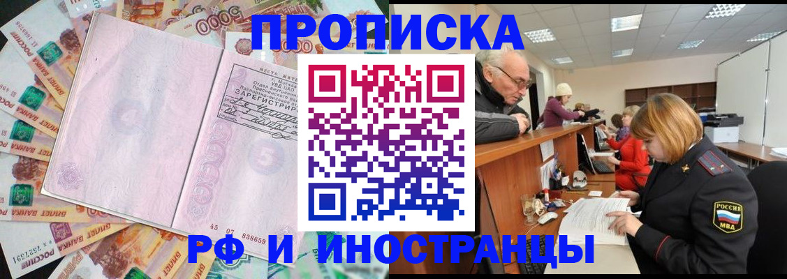 прописка в Белгородской области