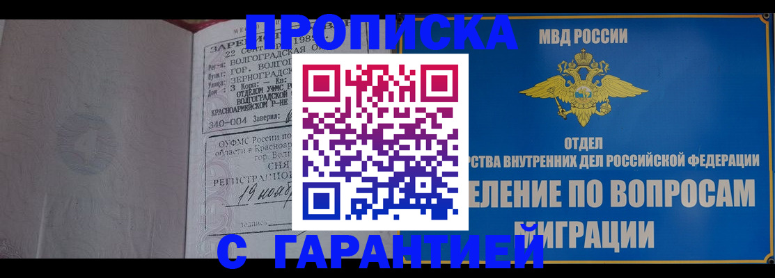 временная регистрация недорого в Белгородской области