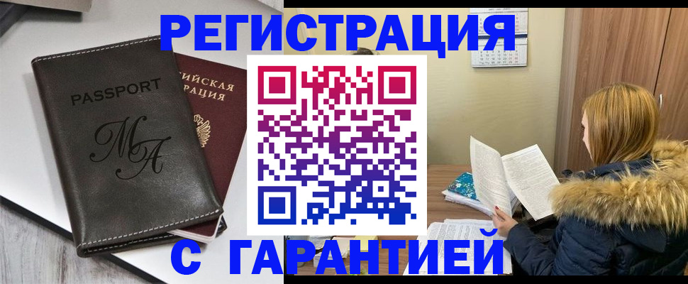 прописка для работы в Белгородской области