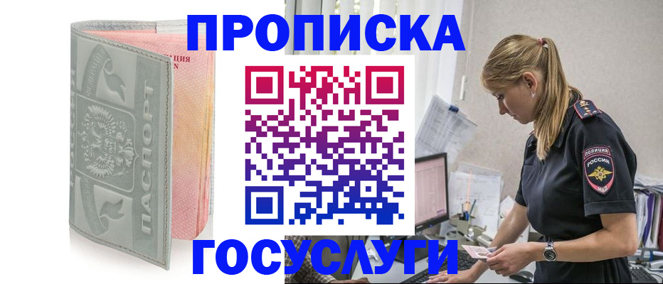 прописка для кредита в Белгородской области