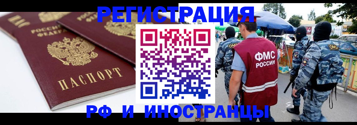 прописка в Белгородской области